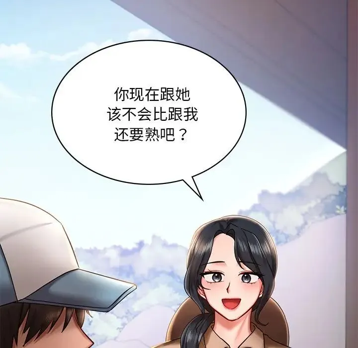 爱的游乐园 第3话 第146页