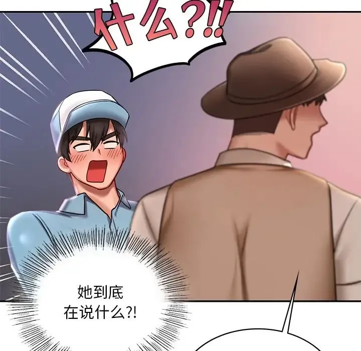爱的游乐园 第3话 第103页