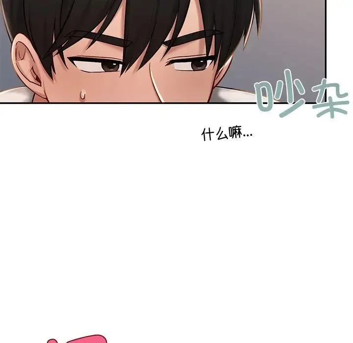爱的游乐园 第3话 第173页