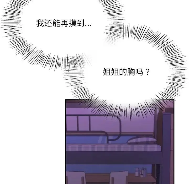 爱的游乐园 第3话 第64页