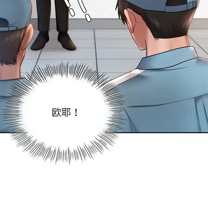爱的游乐园 第3话 第77页