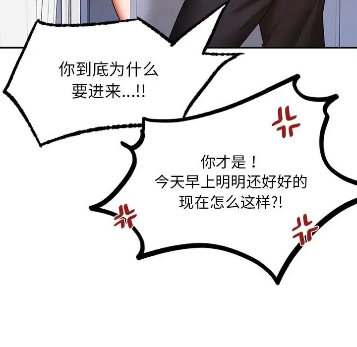 爱的游乐园 第3话 第189页