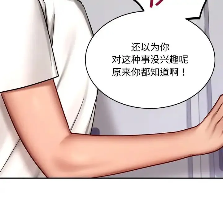爱的游乐园 第3话 第166页