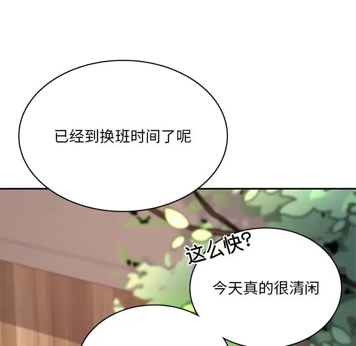 爱的游乐园 第3话 第113页