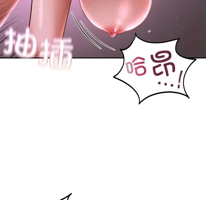 爱的游乐园 第3话 第49页