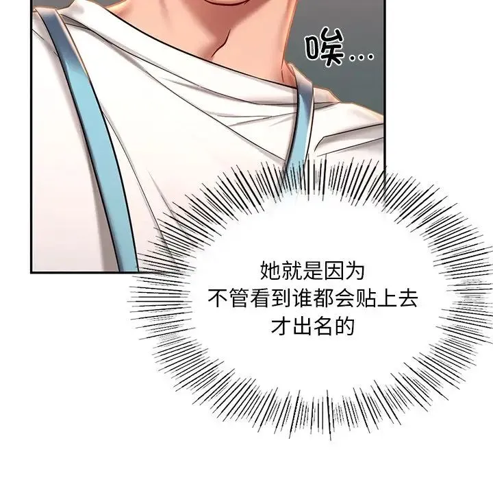 爱的游乐园 第3话 第184页