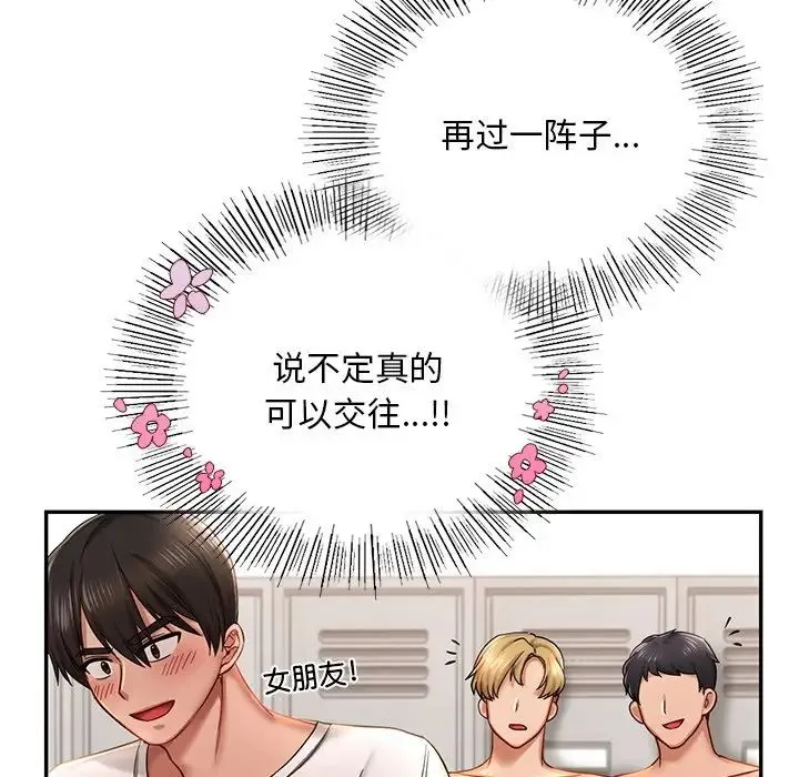 爱的游乐园 第3话 第159页
