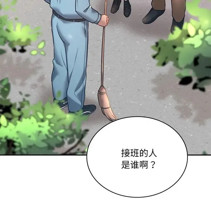 爱的游乐园 第3话 第115页