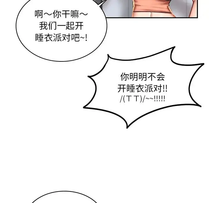 爱的游乐园 第3话 第182页