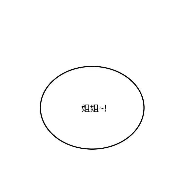 爱的游乐园 第3话 第116页