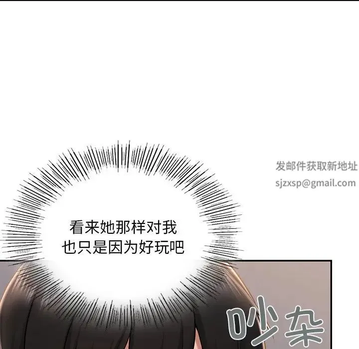 爱的游乐园 第3话 第172页