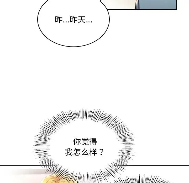 爱的游乐园 第3话 第138页