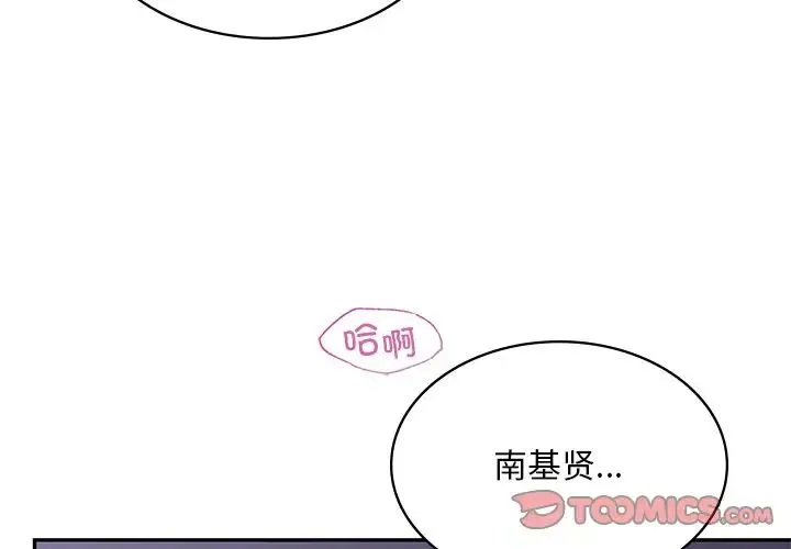 爱的游乐园 第3话 第4页