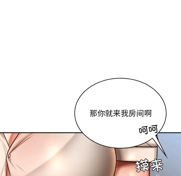 爱的游乐园 第3话 第109页