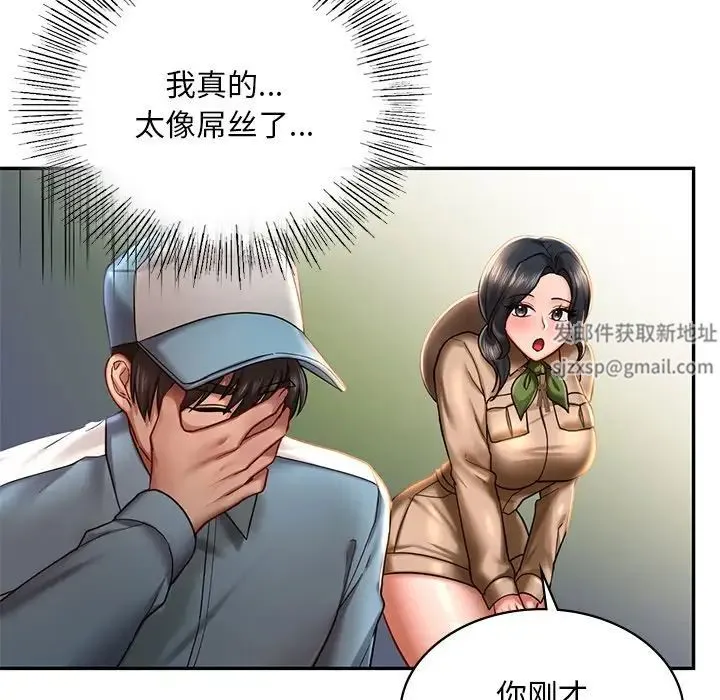 爱的游乐园 第3话 第135页