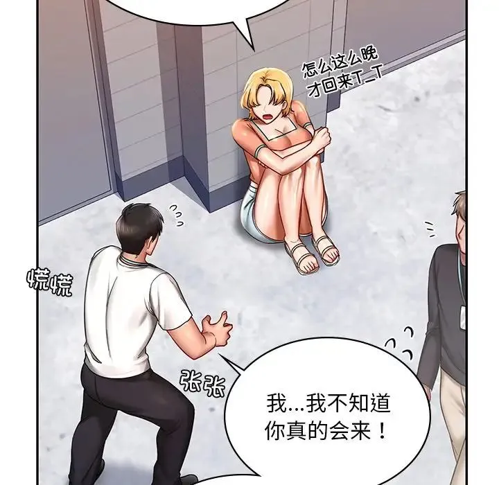 爱的游乐园 第3话 第179页