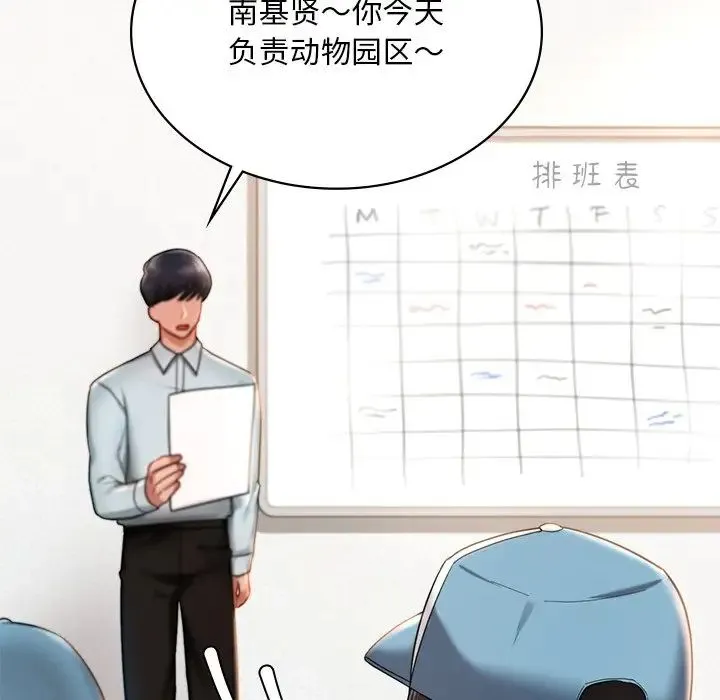爱的游乐园 第3话 第76页