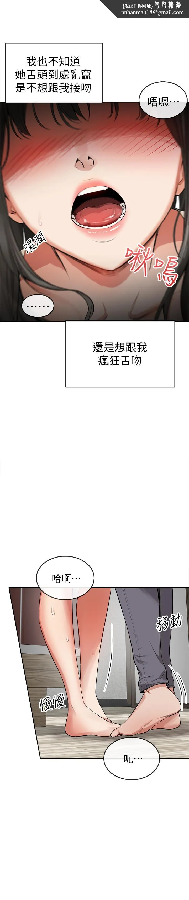 深夜噪音 第2话-让我亲耳听听那声音吧 第25页
