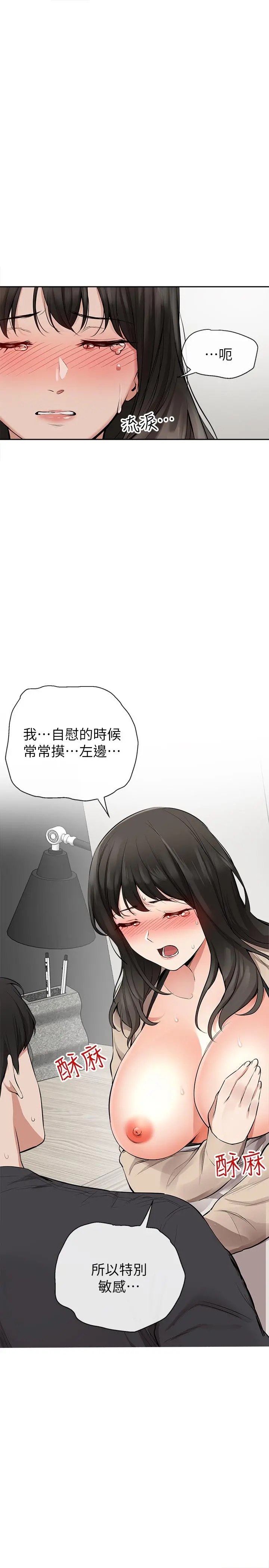 深夜噪音 第2话-让我亲耳听听那声音吧 第22页