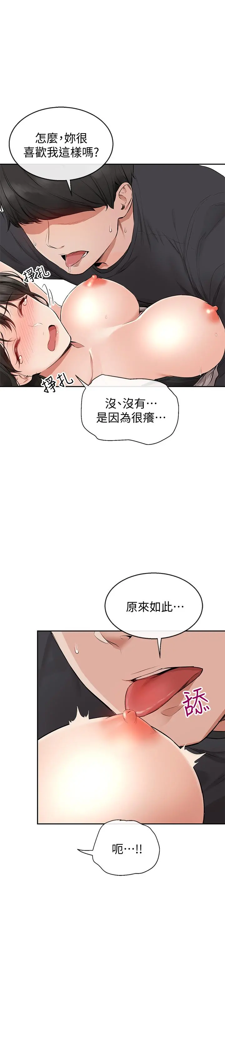 深夜噪音 第2话-让我亲耳听听那声音吧 第37页