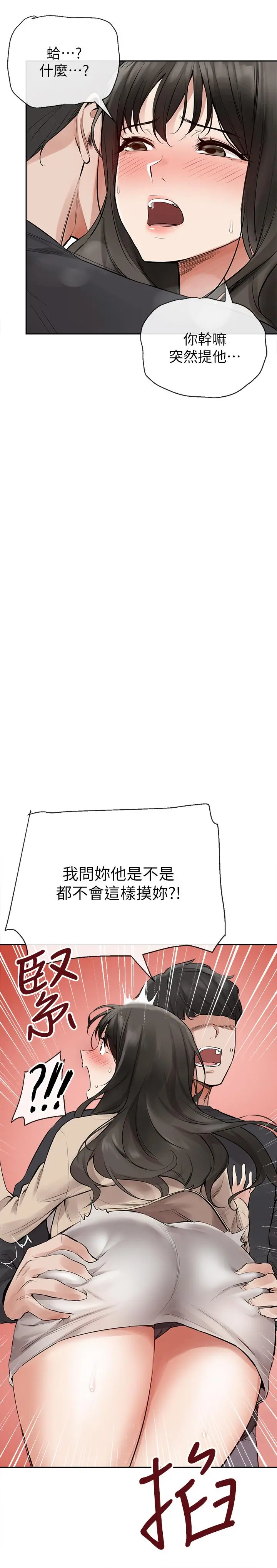 深夜噪音 第2话-让我亲耳听听那声音吧 第9页