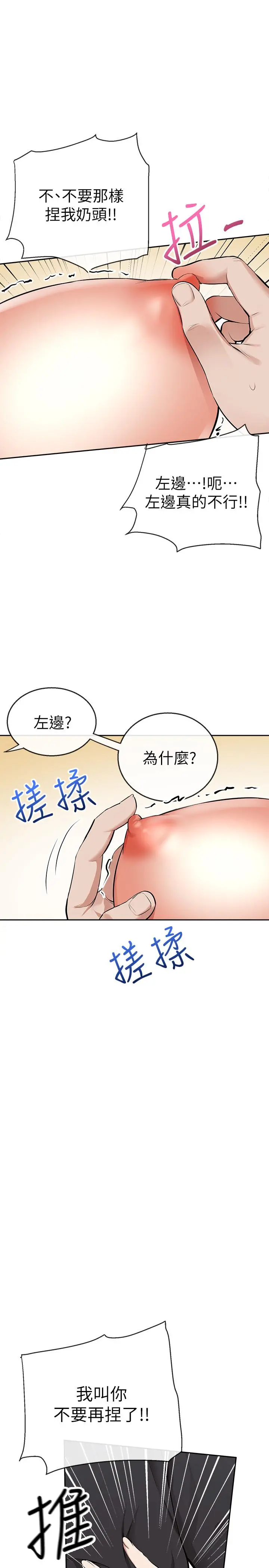 深夜噪音 第2话-让我亲耳听听那声音吧 第20页