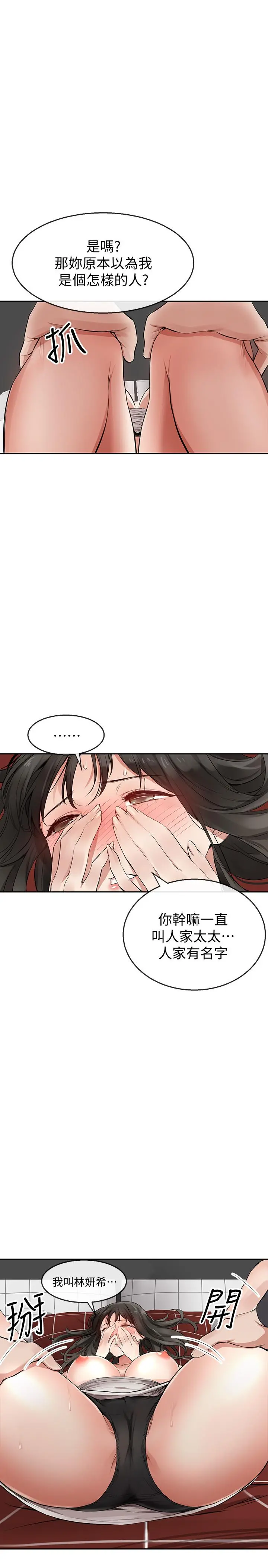 深夜噪音 第2话-让我亲耳听听那声音吧 第40页