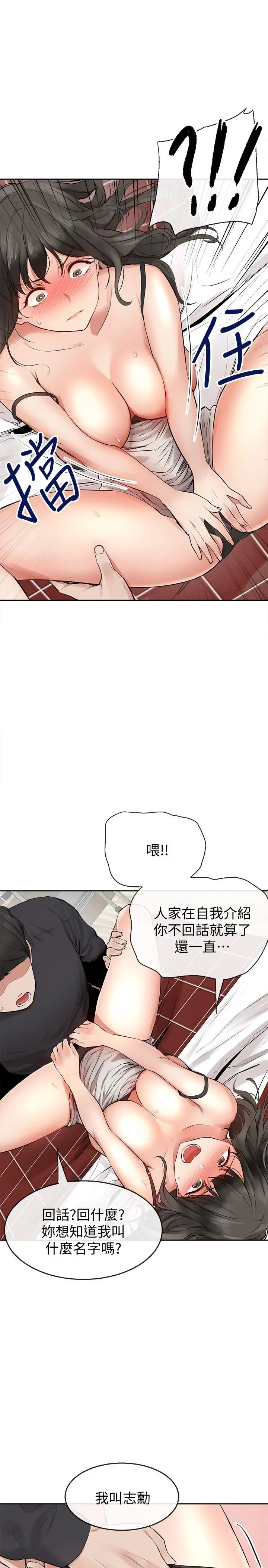深夜噪音 第2话-让我亲耳听听那声音吧 第42页