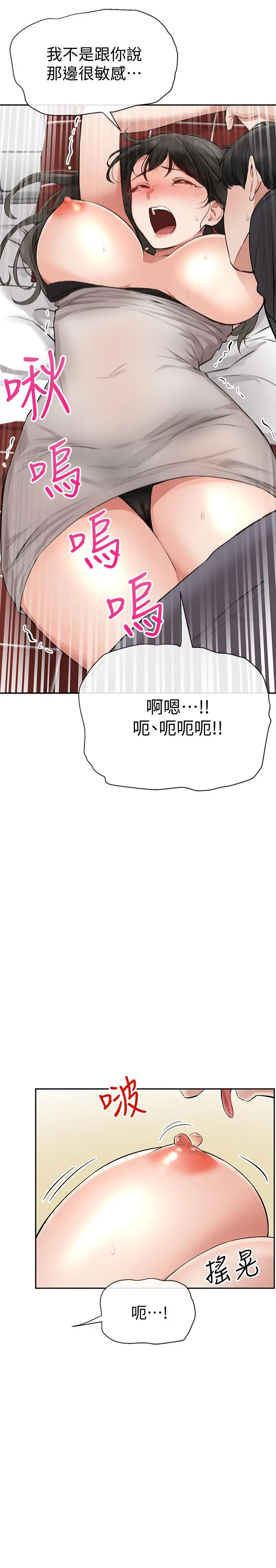 深夜噪音 第2话-让我亲耳听听那声音吧 第38页