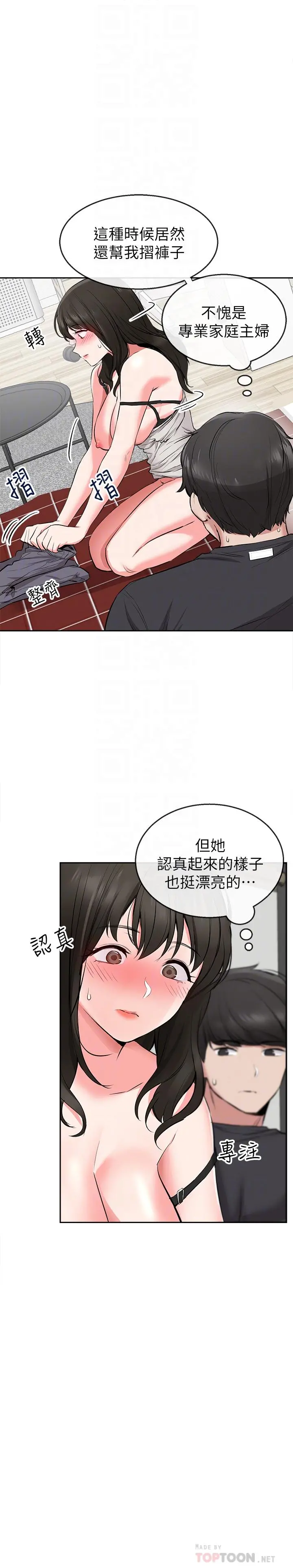 深夜噪音 第3话-体验邻居的热情 第12页