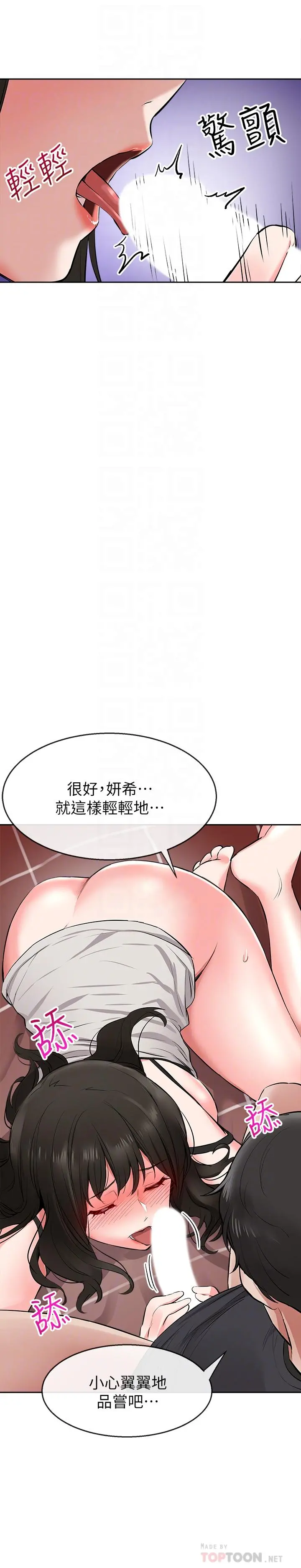 深夜噪音 第3话-体验邻居的热情 第18页