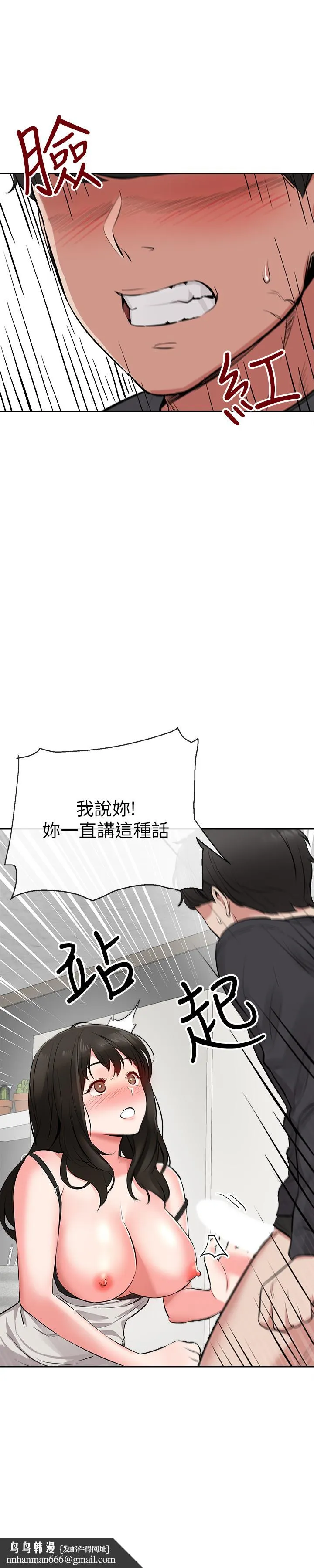 深夜噪音 第3话-体验邻居的热情 第21页
