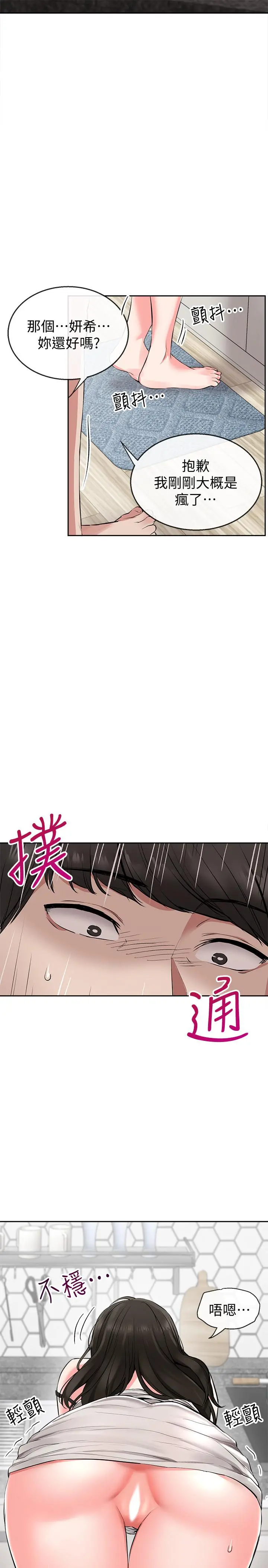 深夜噪音 第3话-体验邻居的热情 第33页