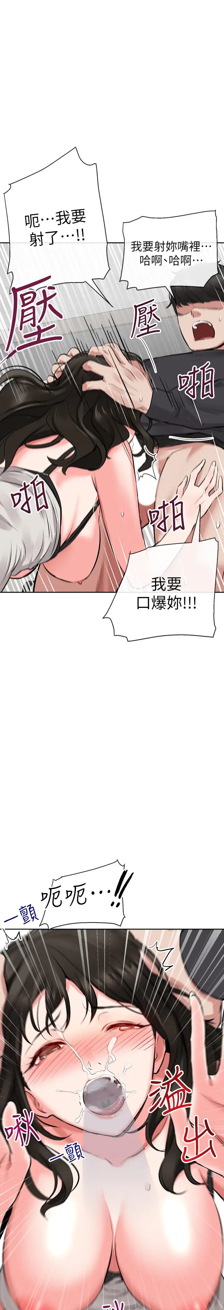 深夜噪音 第3话-体验邻居的热情 第25页