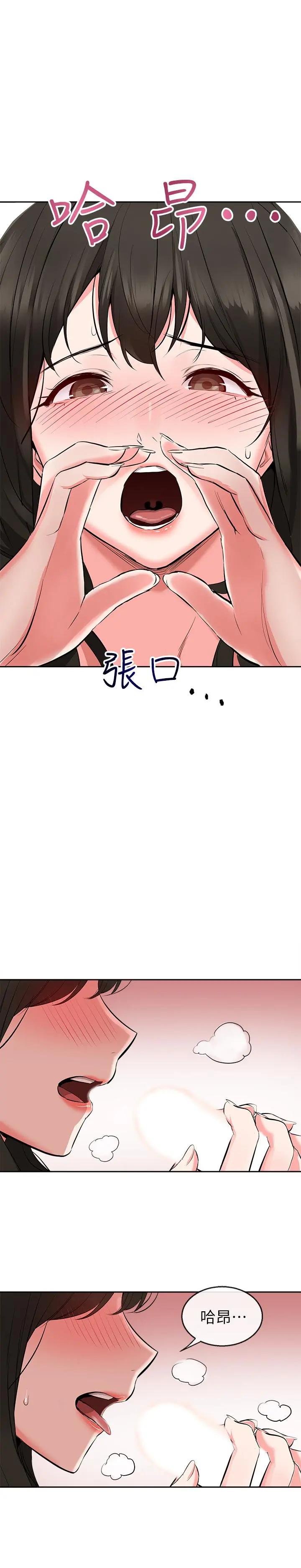 深夜噪音 第3话-体验邻居的热情 第17页
