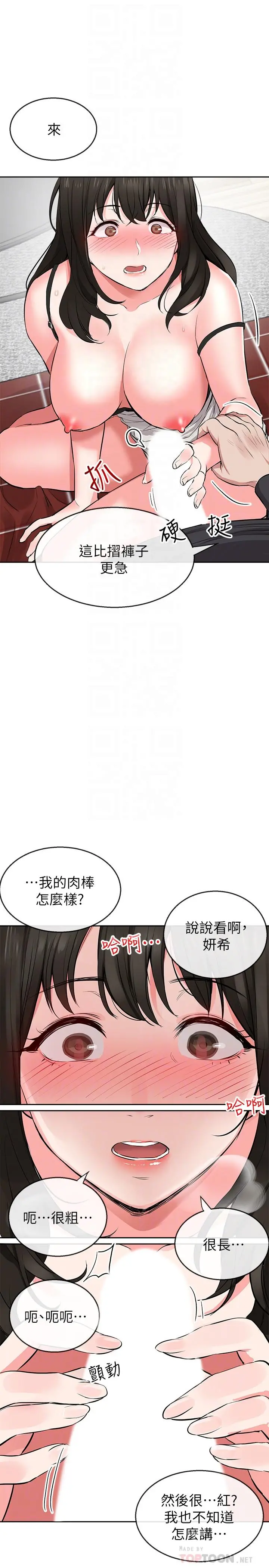 深夜噪音 第3话-体验邻居的热情 第14页
