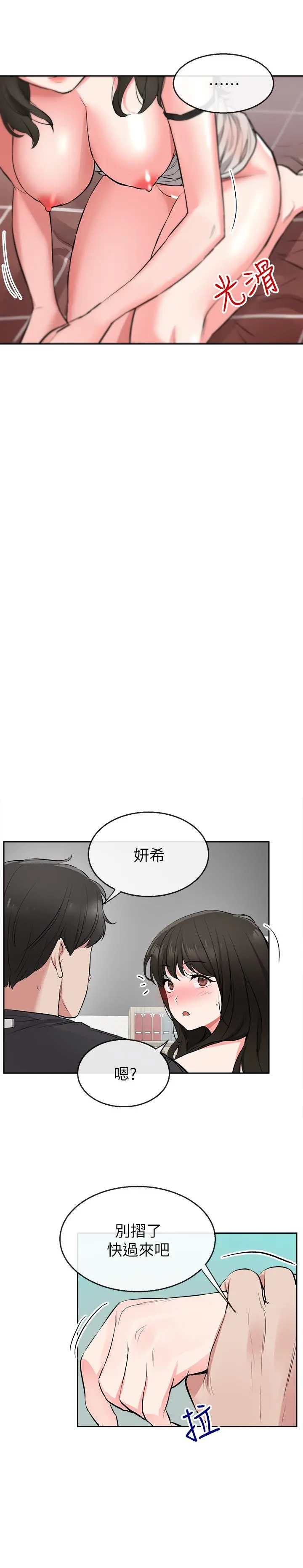 深夜噪音 第3话-体验邻居的热情 第13页