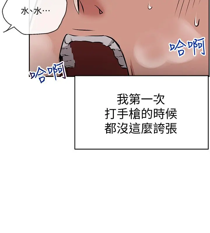 深夜噪音 第3话-体验邻居的热情 第30页
