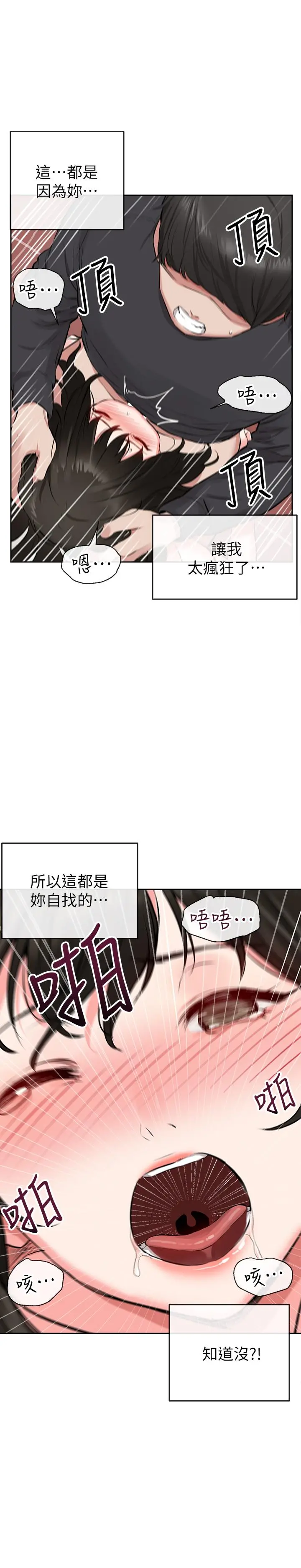 深夜噪音 第3话-体验邻居的热情 第24页