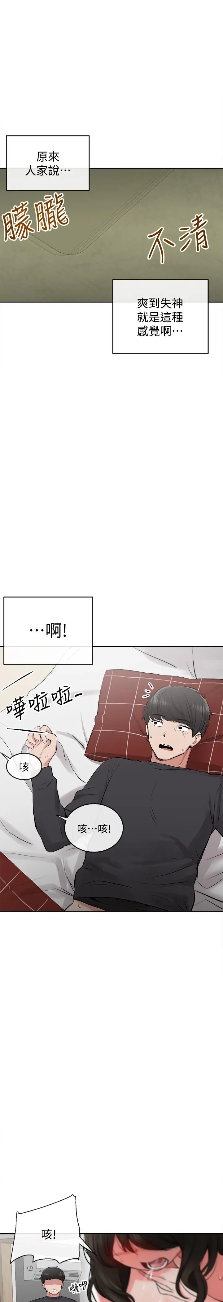 深夜噪音 第3话-体验邻居的热情 第31页