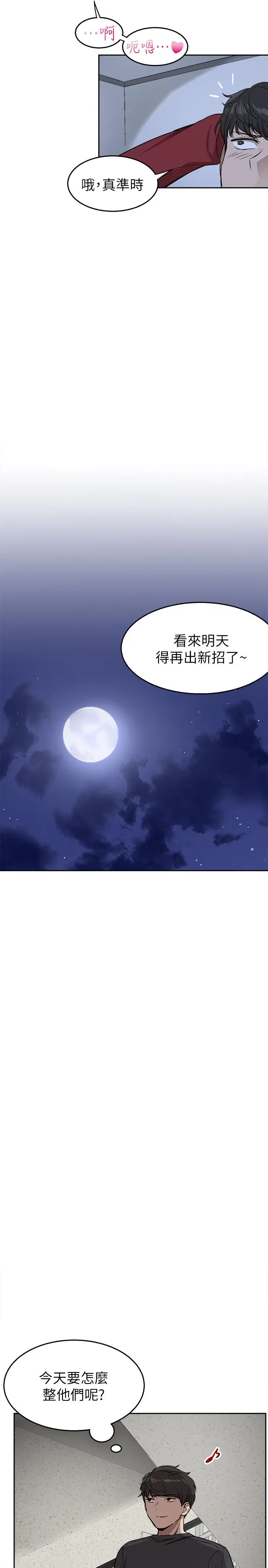 深夜噪音 第1话-从楼上传来的呻吟声 第20页