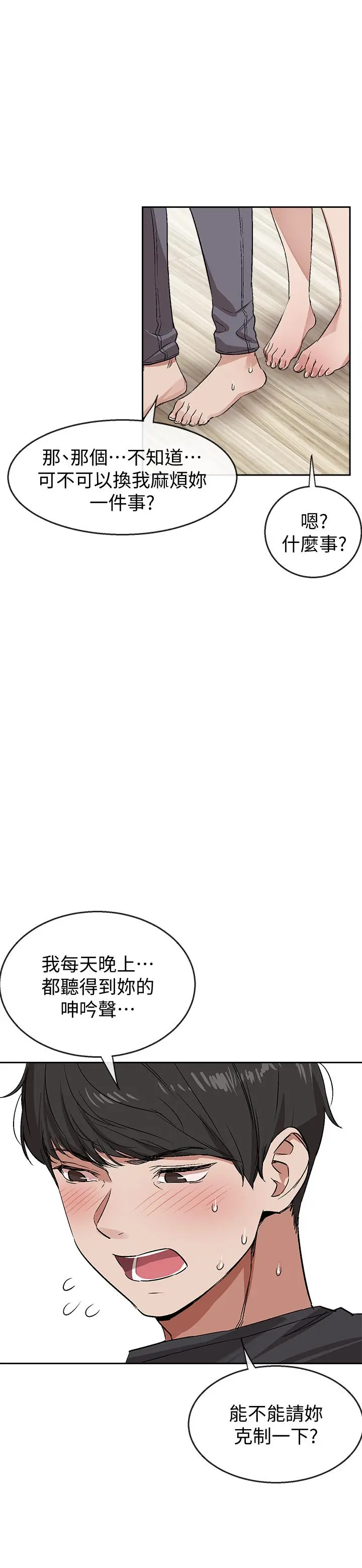 深夜噪音 第1话-从楼上传来的呻吟声 第44页