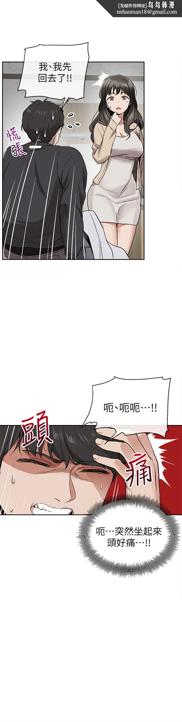 深夜噪音 第1话-从楼上传来的呻吟声 第36页