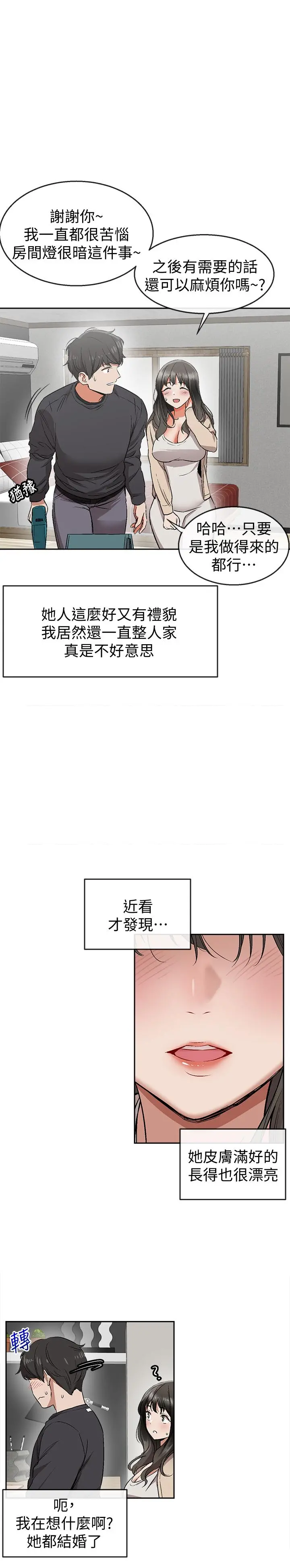 深夜噪音 第1话-从楼上传来的呻吟声 第43页