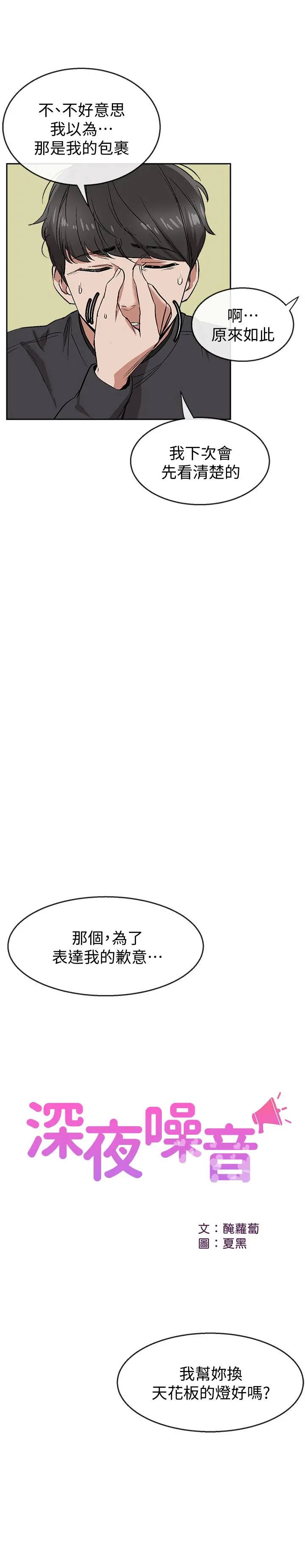 深夜噪音 第1话-从楼上传来的呻吟声 第41页
