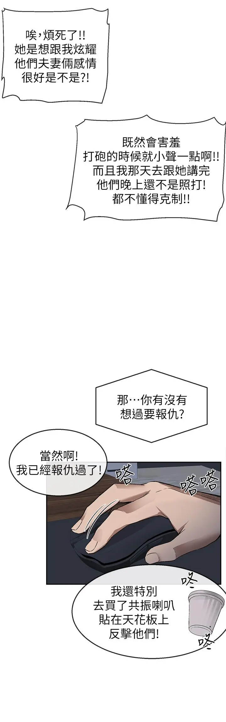 深夜噪音 第1话-从楼上传来的呻吟声 第11页