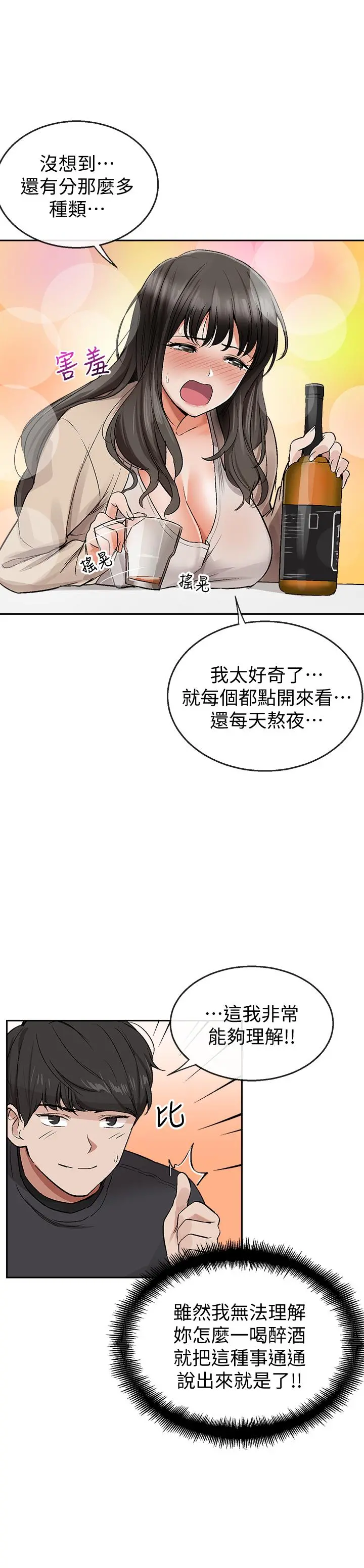 深夜噪音 第1话-从楼上传来的呻吟声 第58页