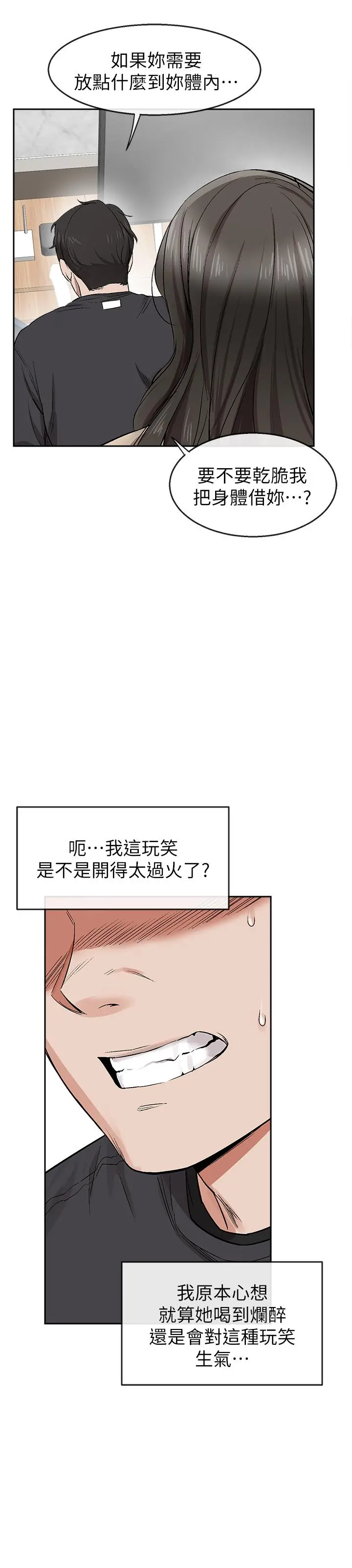 深夜噪音 第1话-从楼上传来的呻吟声 第69页
