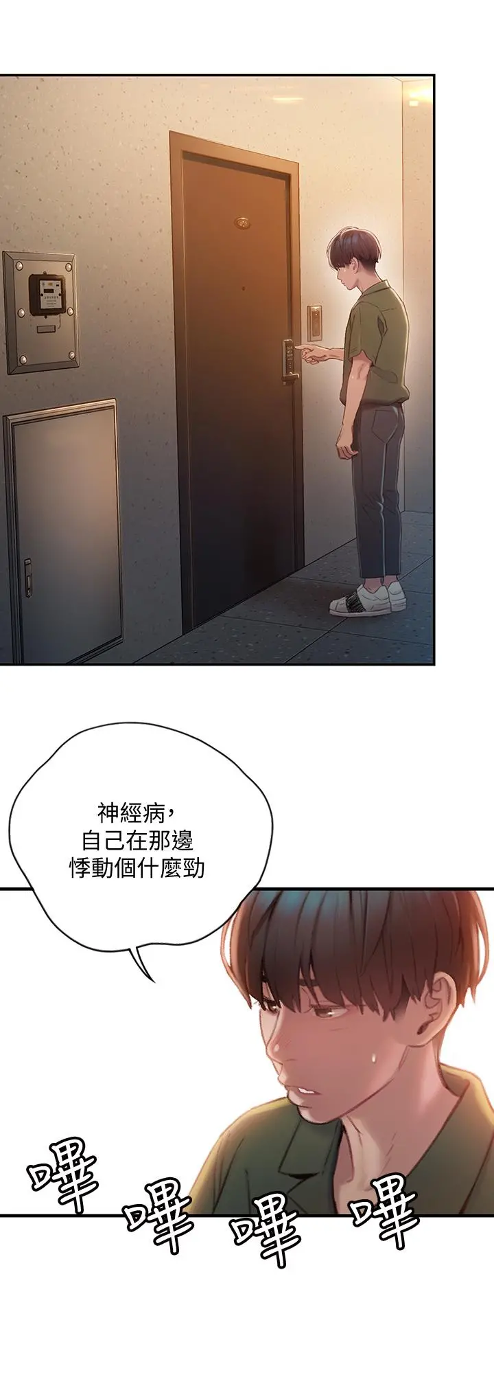 恋爱大富翁 第1话-成为有钱人之后全变了 第46页