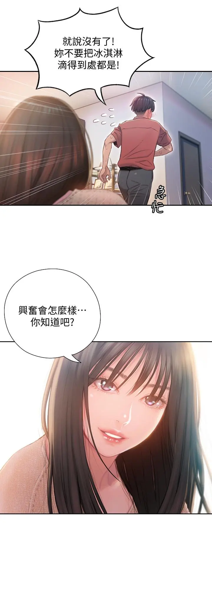 恋爱大富翁 第1话-成为有钱人之后全变了 第8页